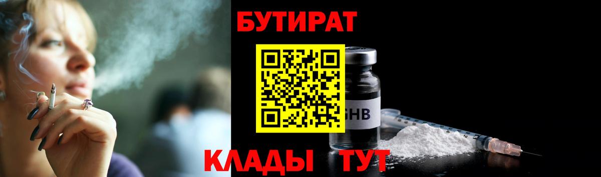 Бутират оксибутират  Вход с VPN  Гатчина 