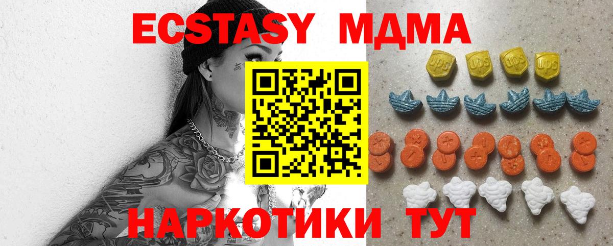 Экстази MDMA Гатчина