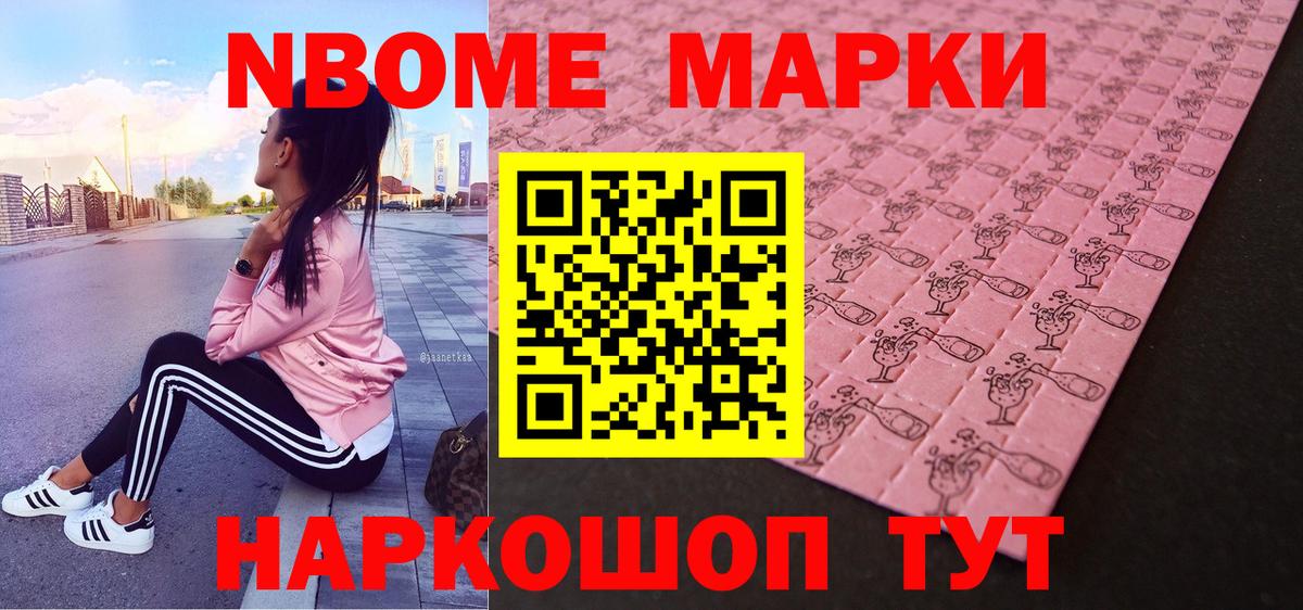 Марки 25I-NBOMe 1,5мг Гатчина